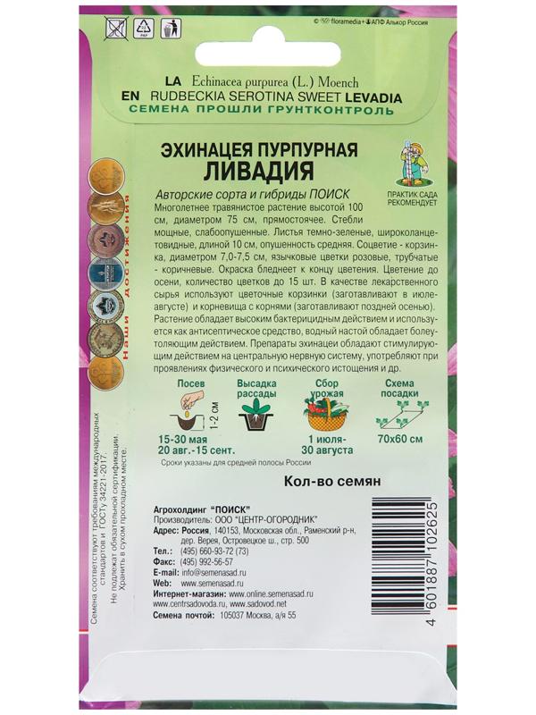 Семена Эхинацея пурпурная 
