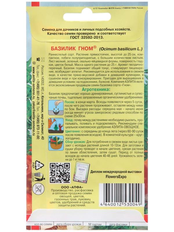 Семена Базилик 