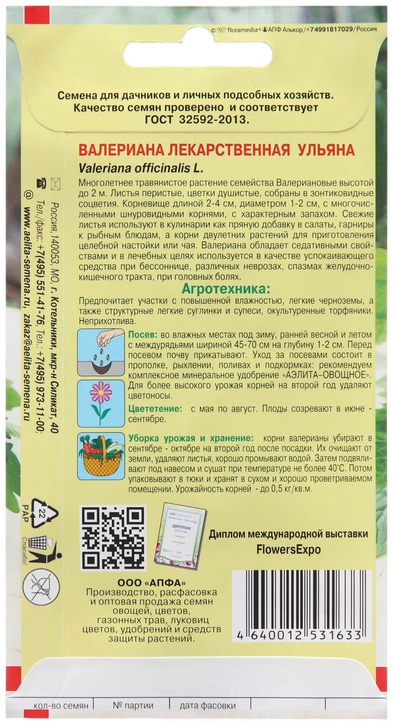 Семена Валериана 