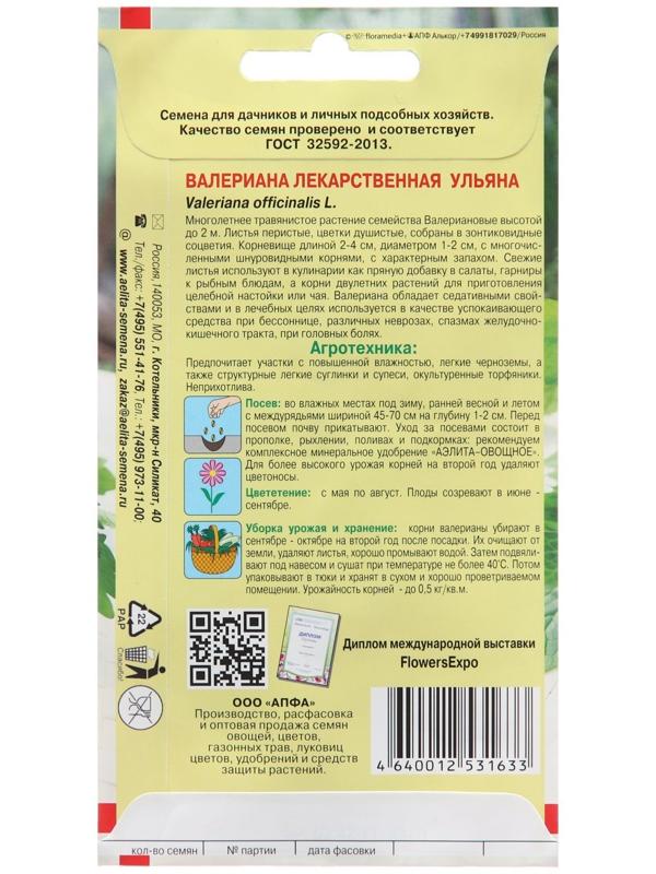 Семена Валериана 