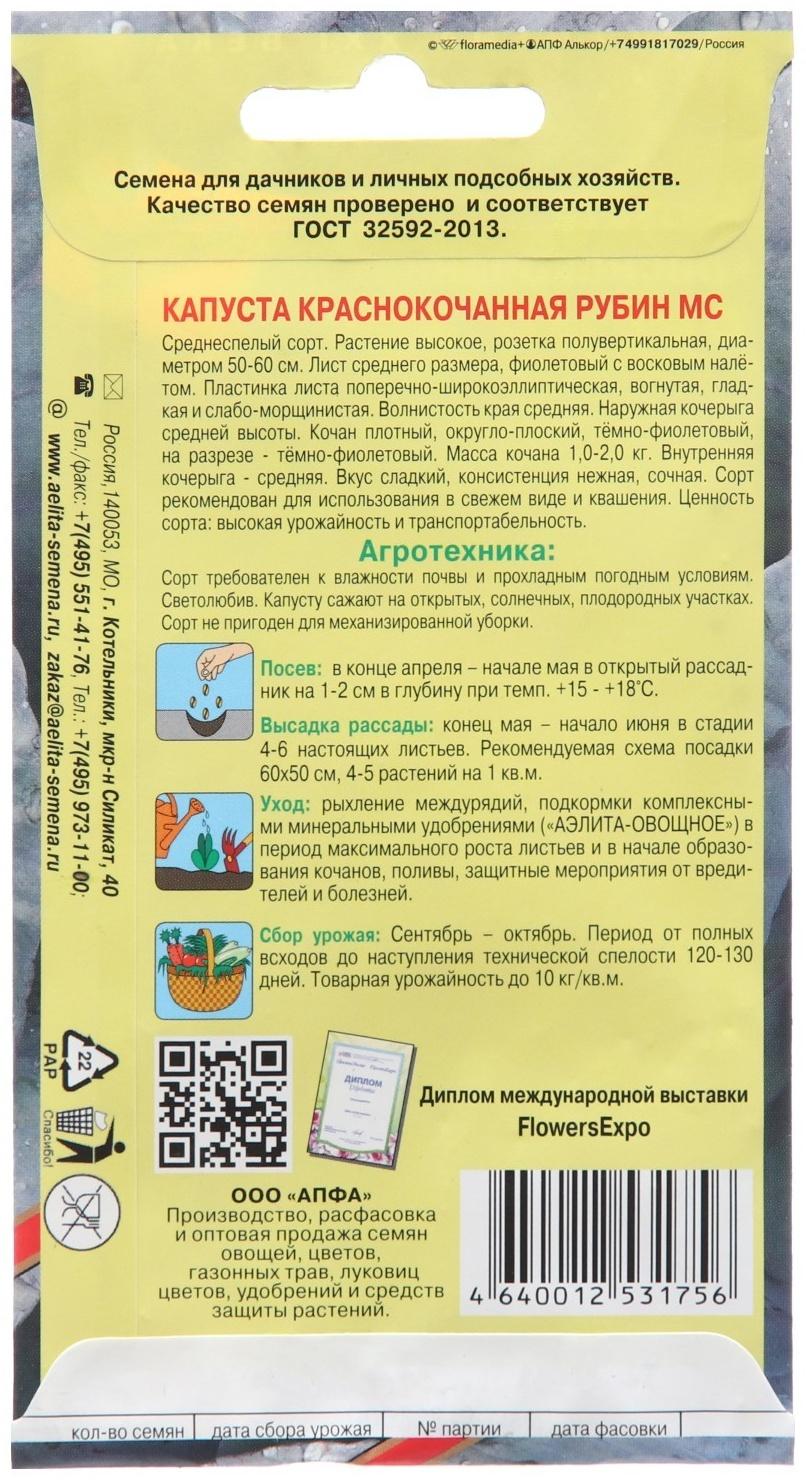 Семена Капуста к/к 