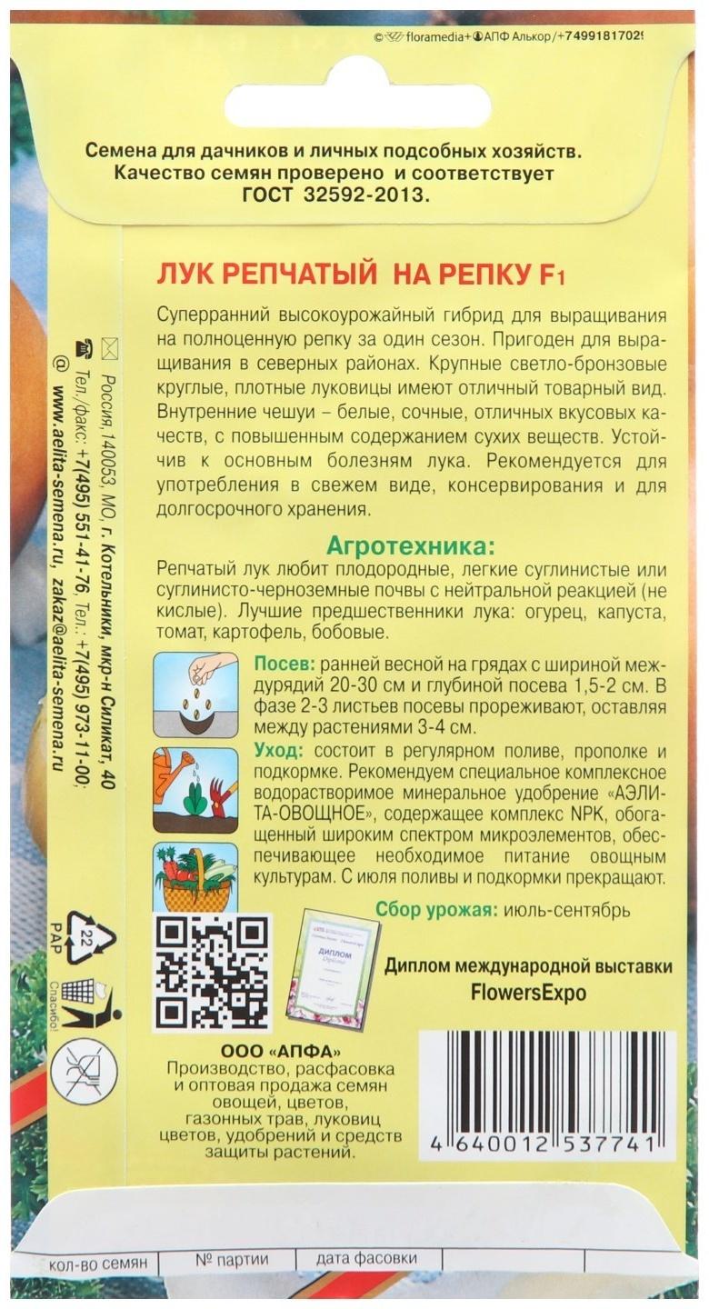 Семена Лук  репчатый 