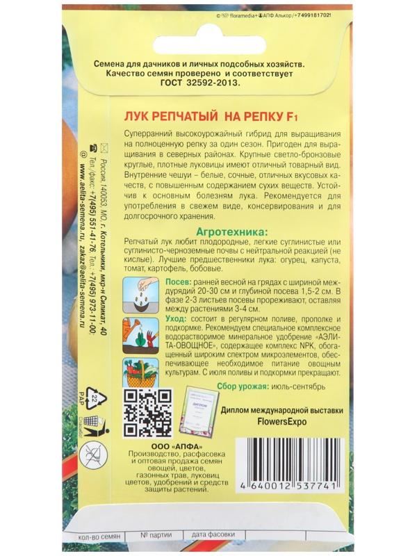 Семена Лук  репчатый 