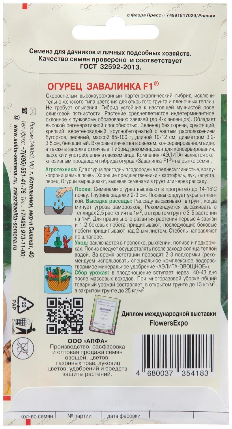 Семена Огурец 