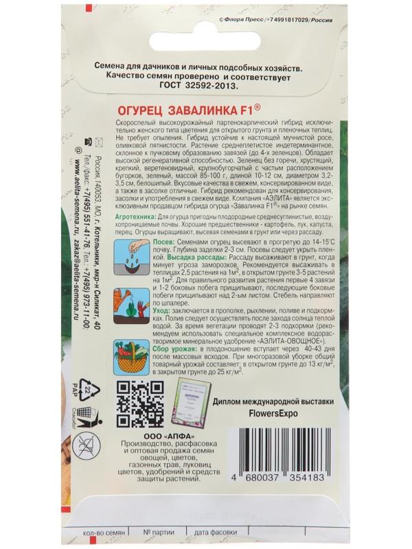 Семена Огурец 