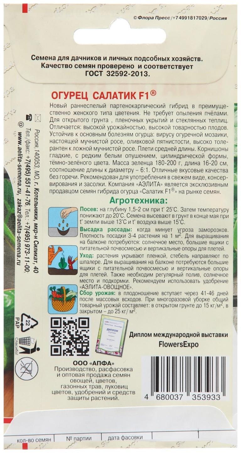 Семена Огурец 