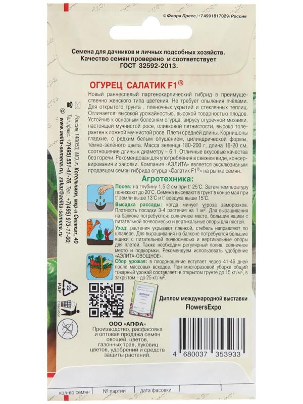 Семена Огурец 