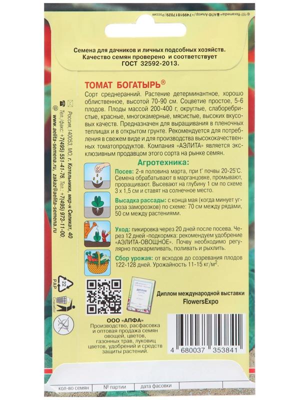 Семена Томат 