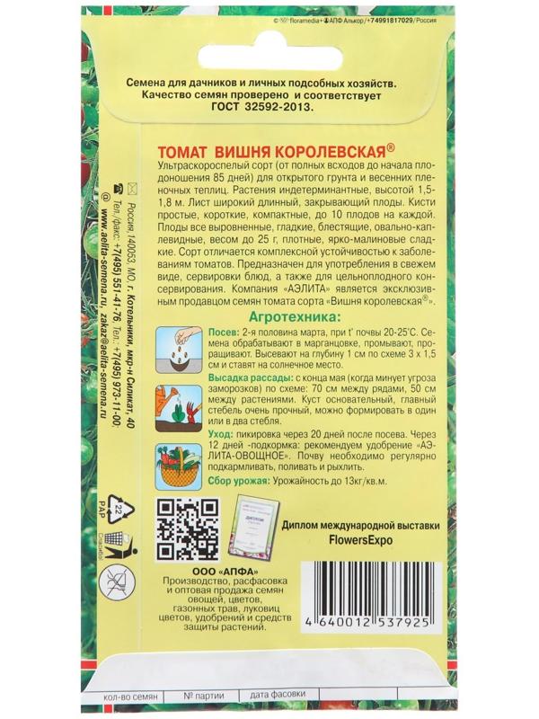 Семена Томат 