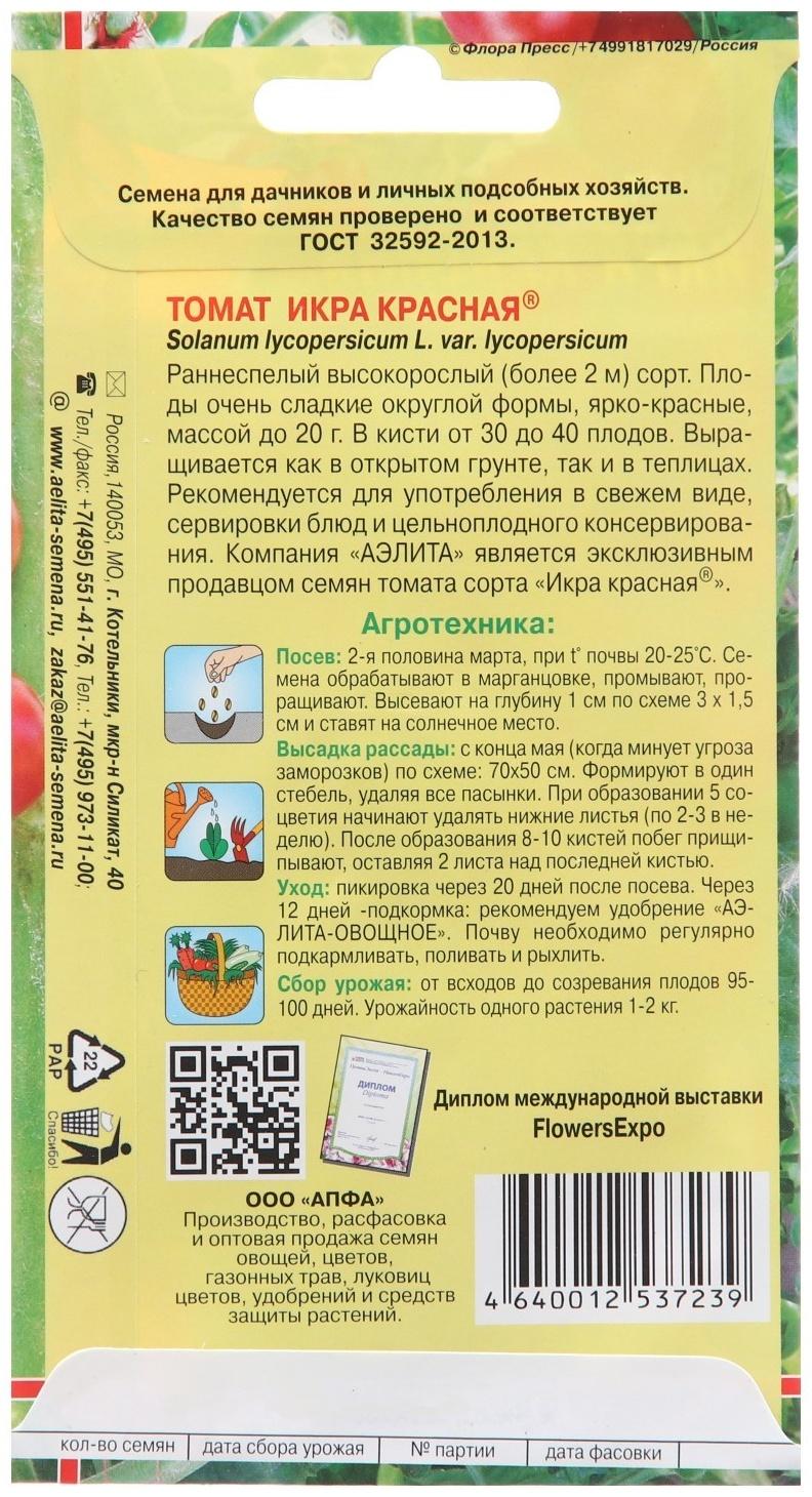 Семена Томат 