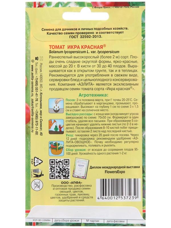 Семена Томат 