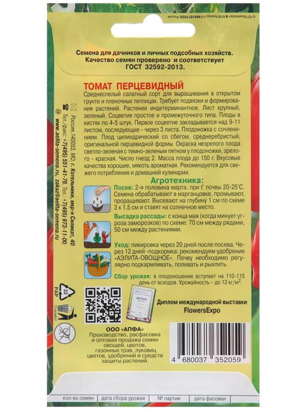 Семена Томат 