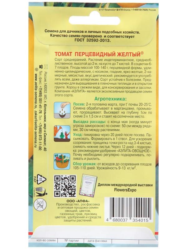 Семена Томат 