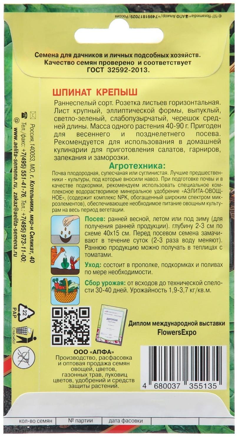 Семена Шпинат 