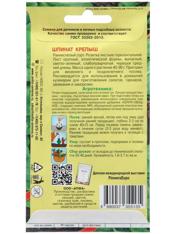 Семена Шпинат 