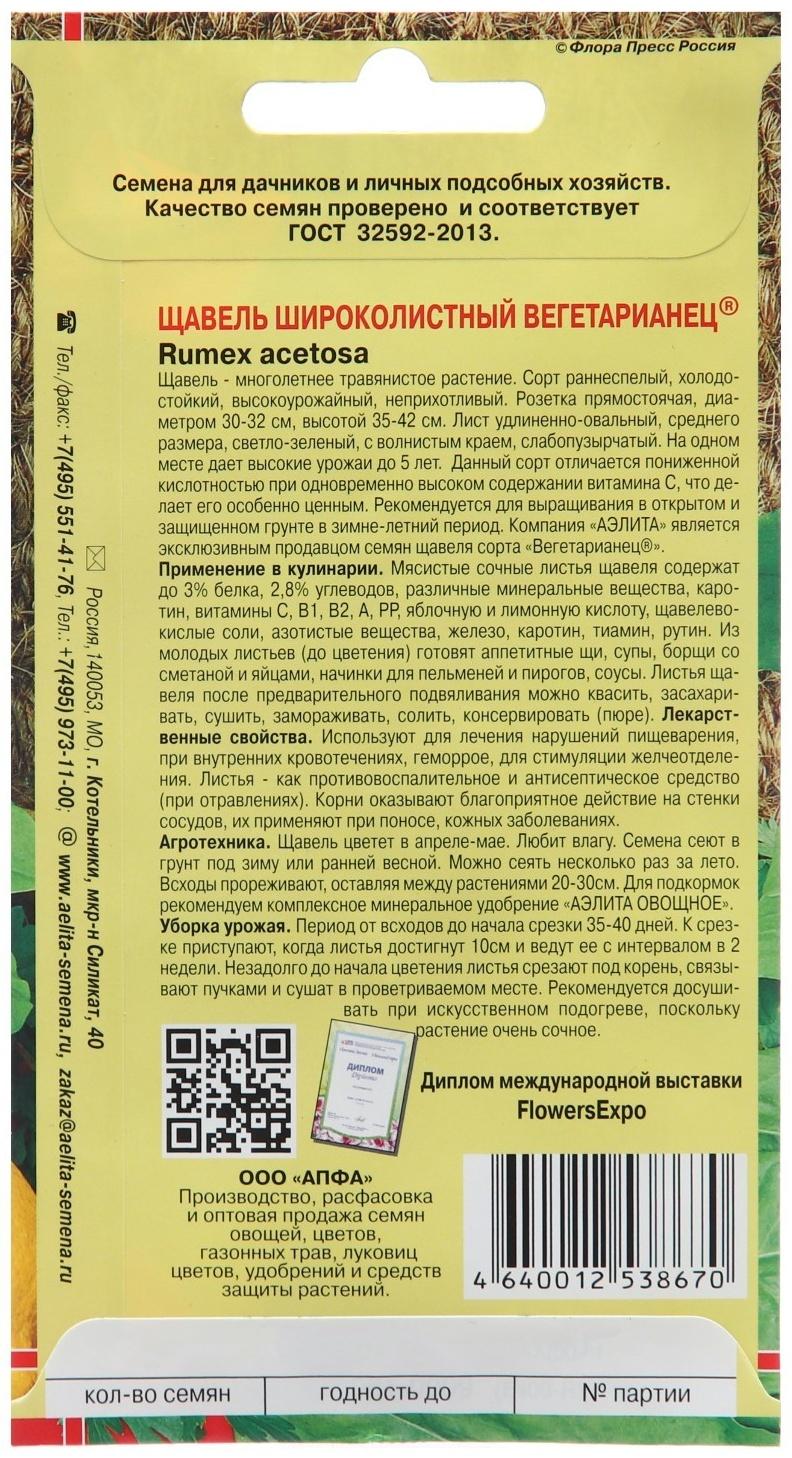 Семена Щавель 