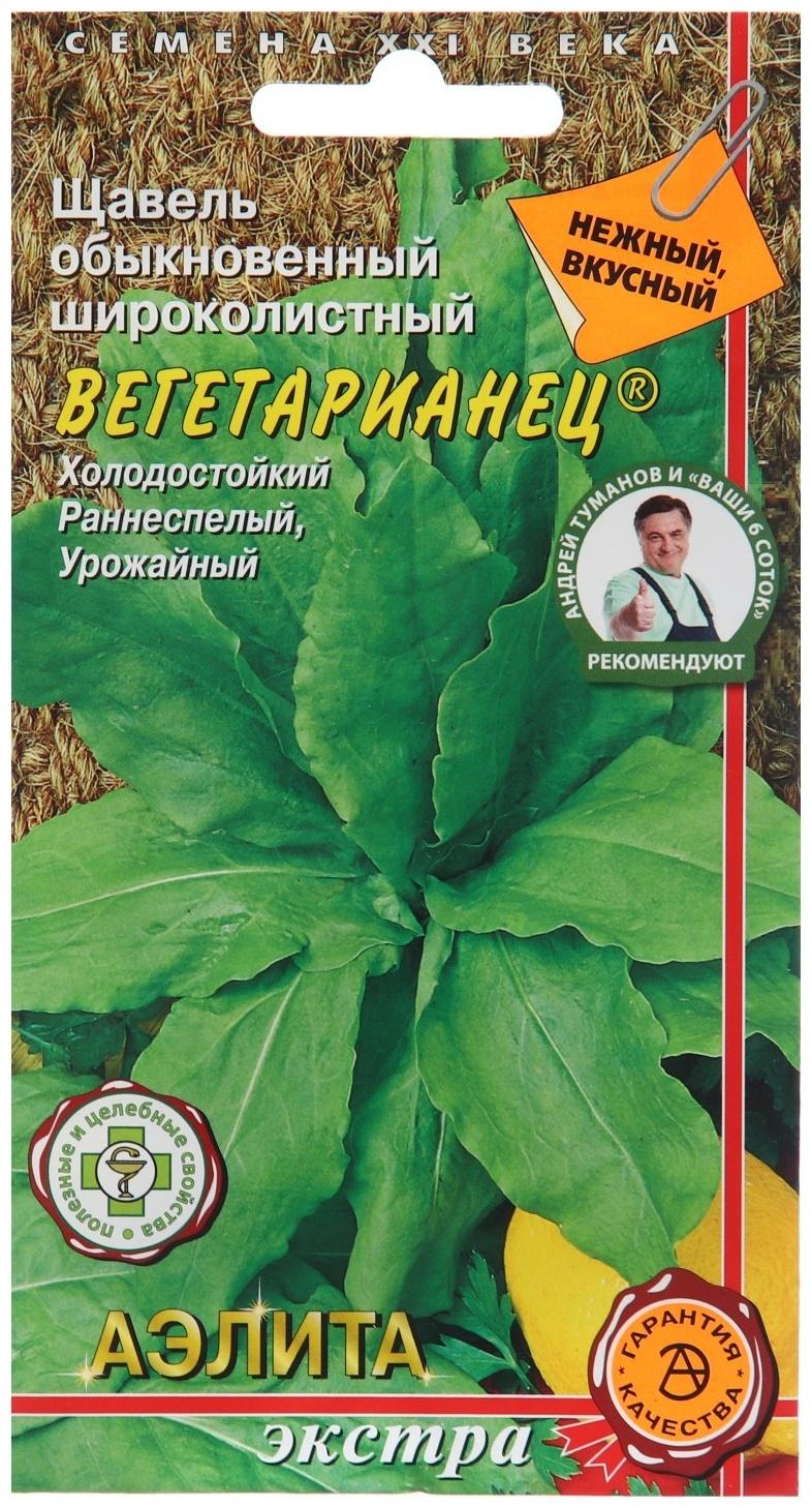 Семена Щавель 