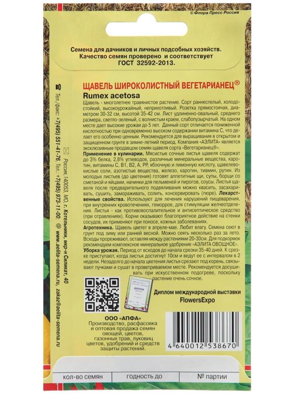 Семена Щавель 