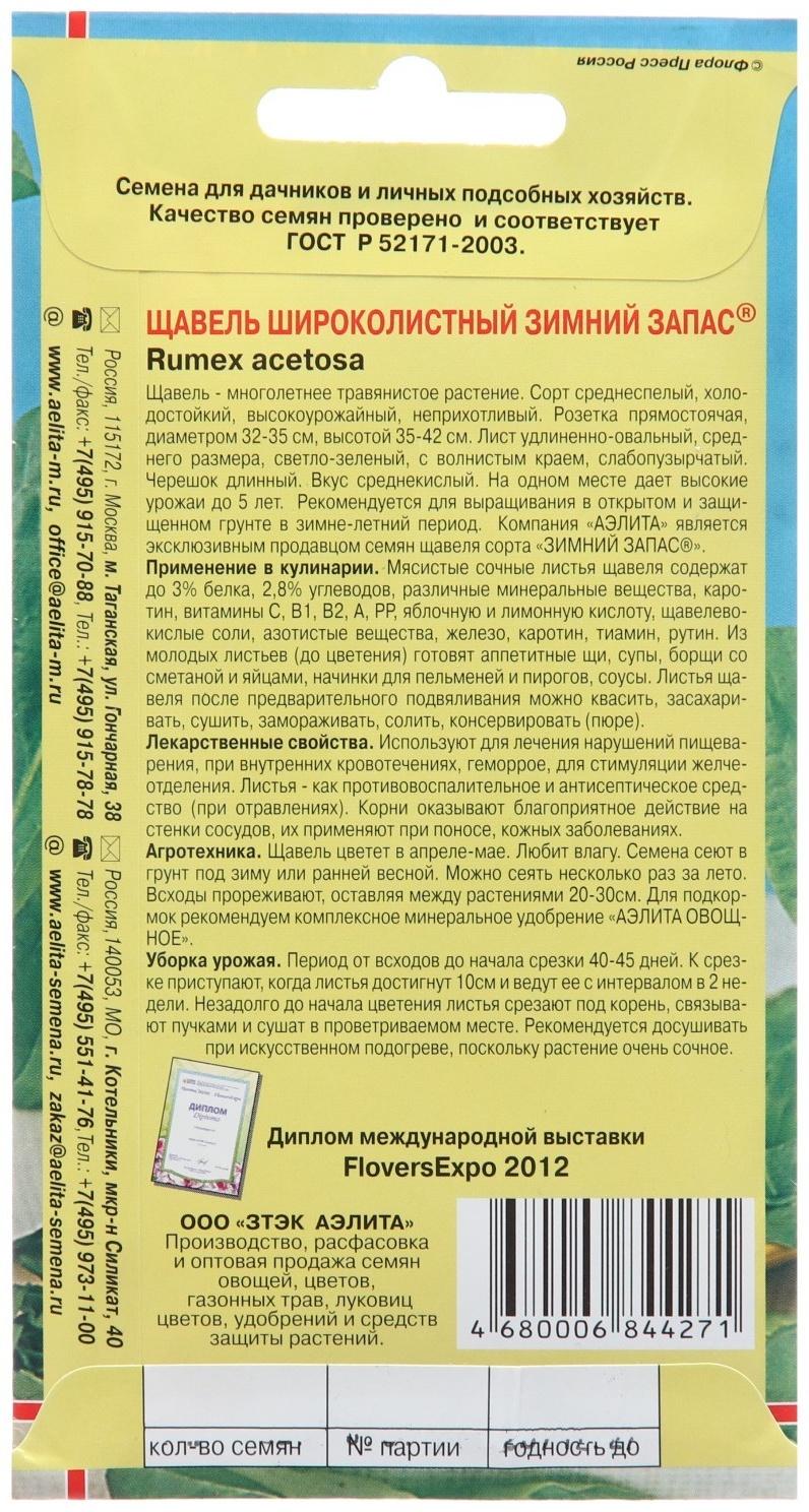 Семена Щавель 