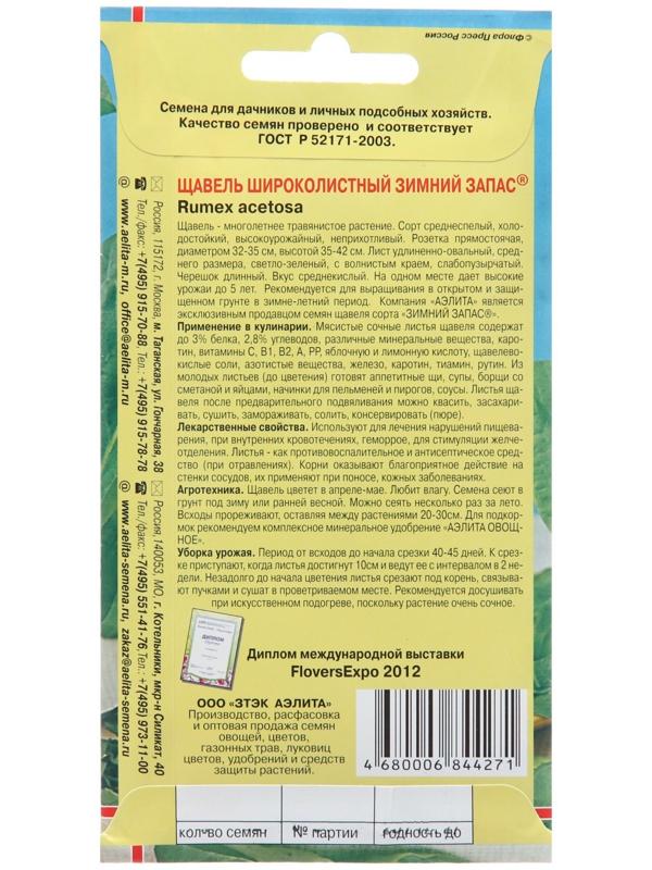 Семена Щавель 