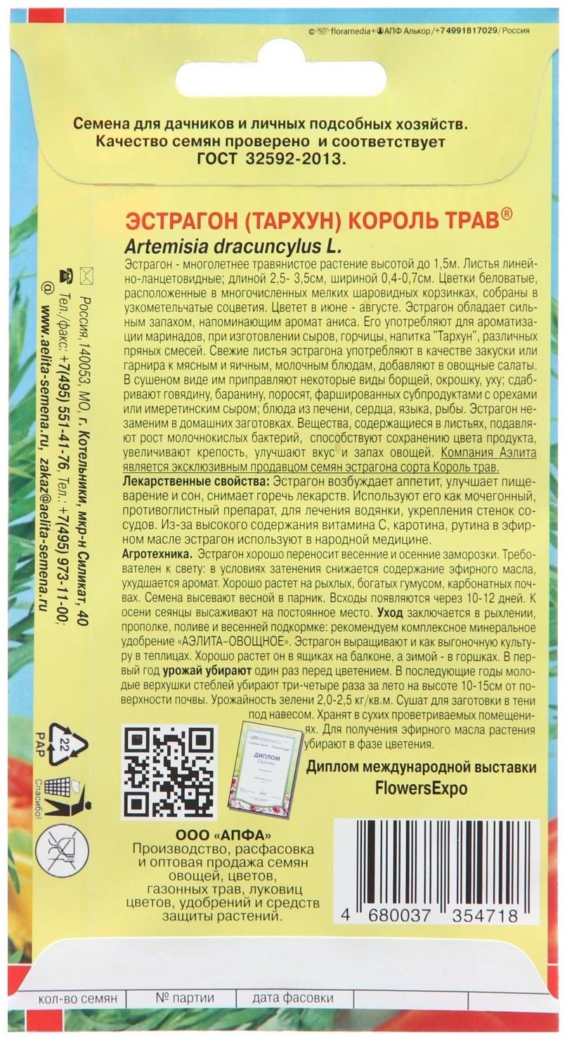 Семена Эстрагон 