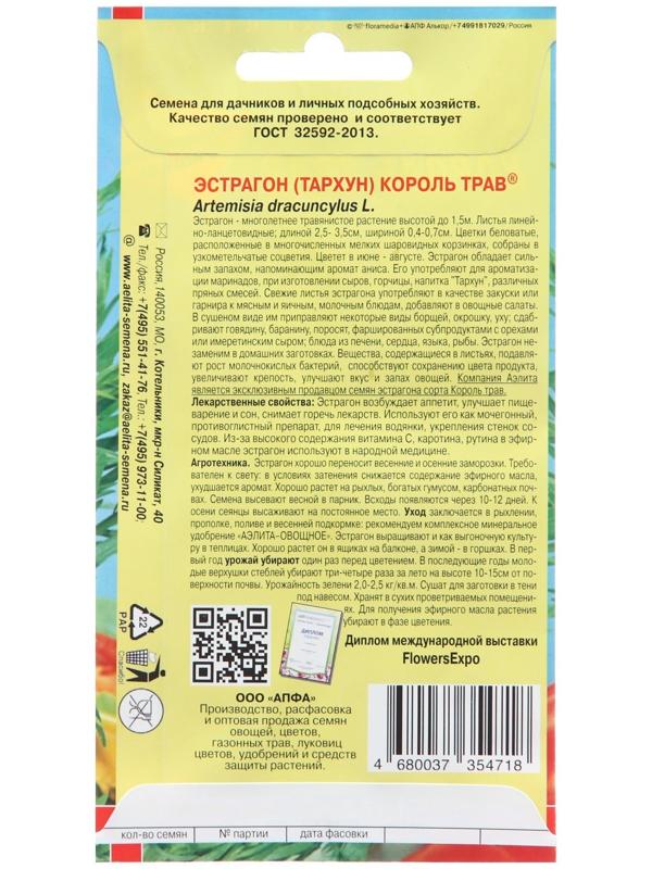 Семена Эстрагон 