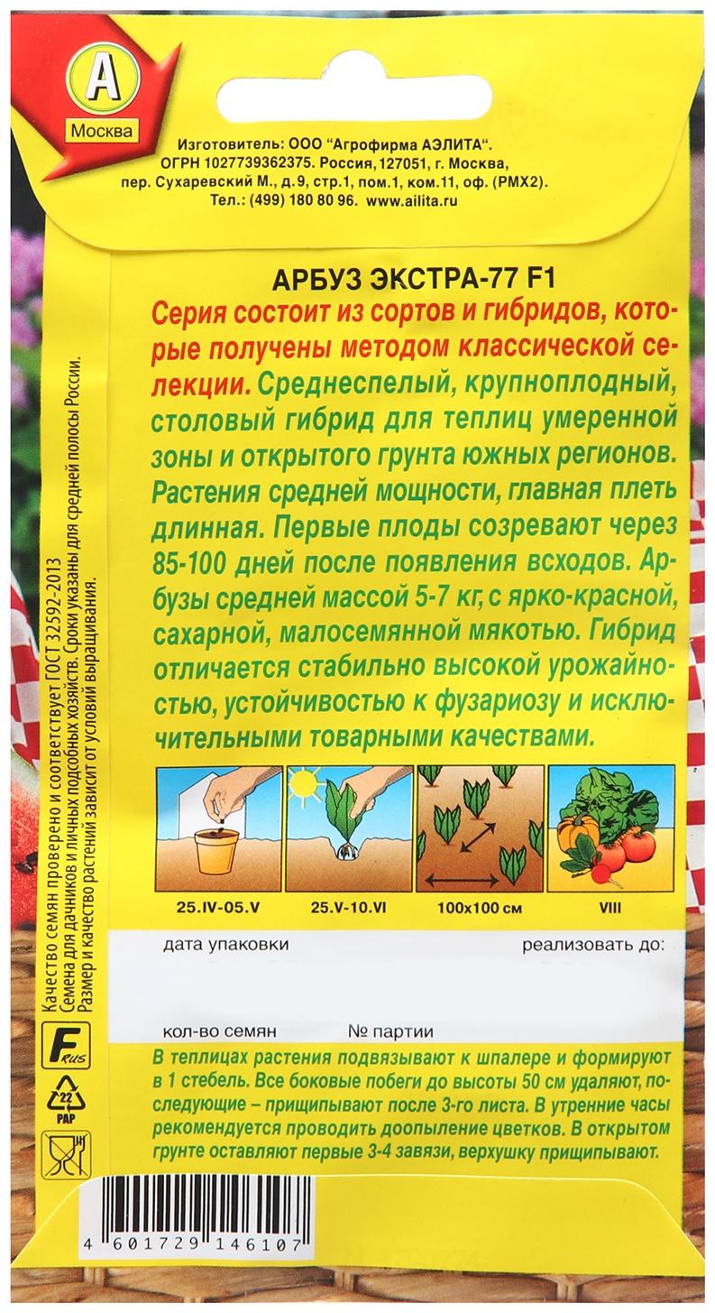 Семена Арбуз 