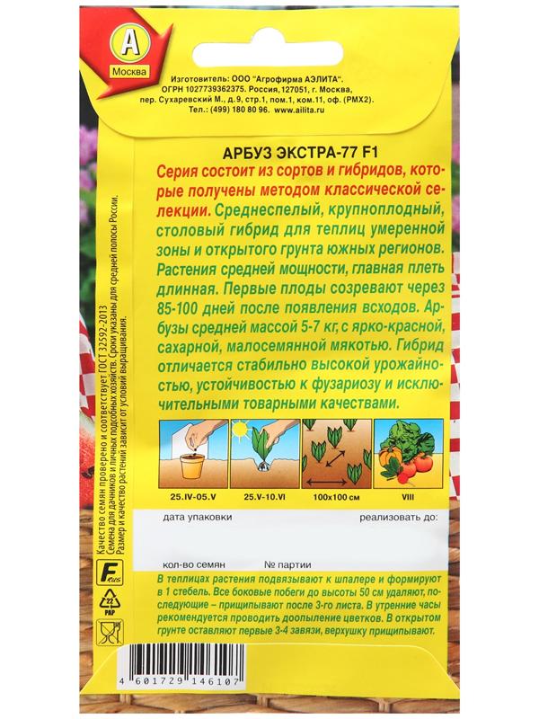 Семена Арбуз 