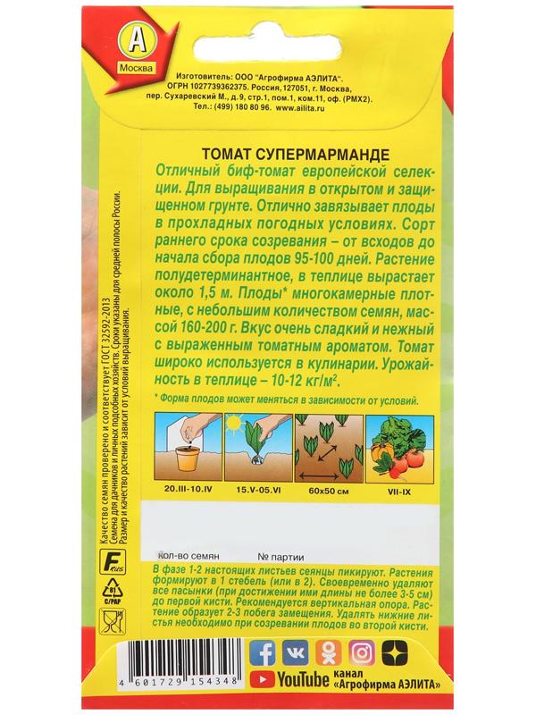 Семена Томат 
