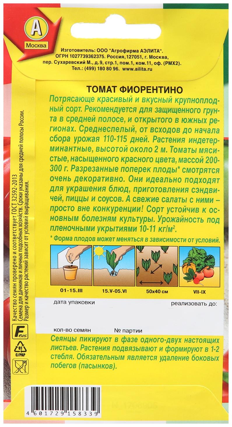 Семена Томат 