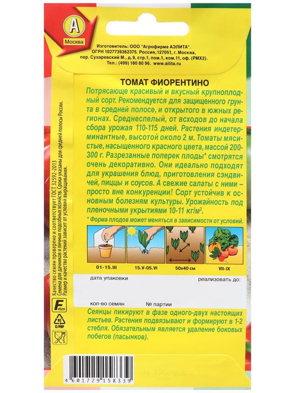 Семена Томат 