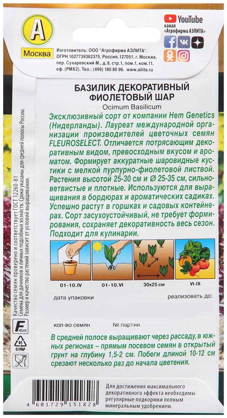 Семена Цветов Базилик декоративный 