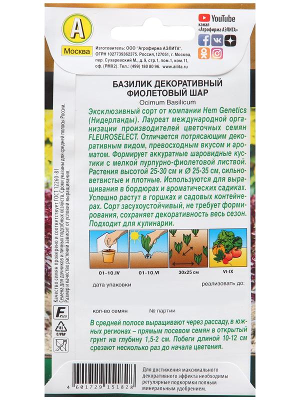 Семена Цветов Базилик декоративный 