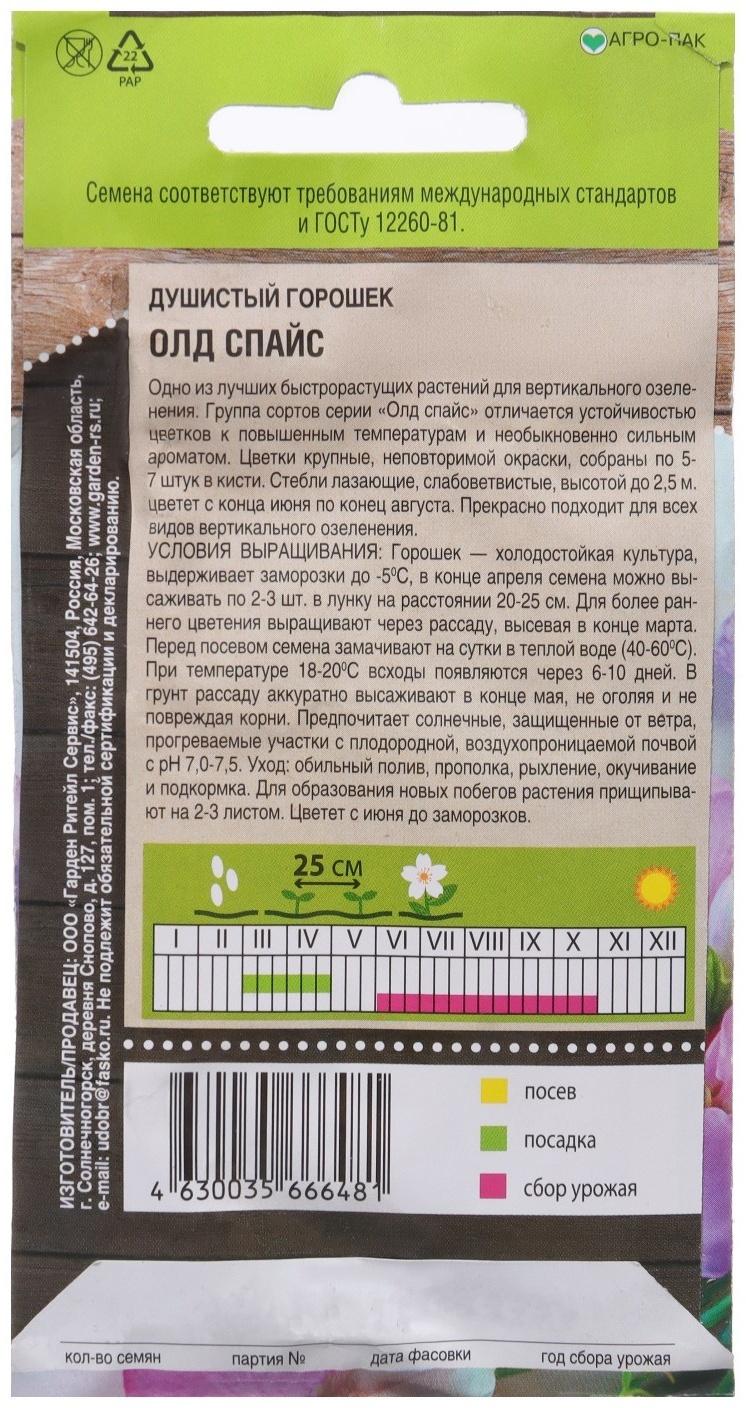 Семена цветов Душистый горошек 