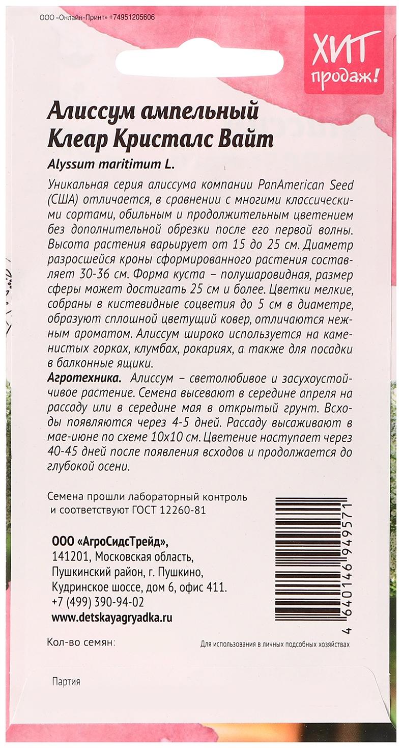 Семена цветов Алиссум 