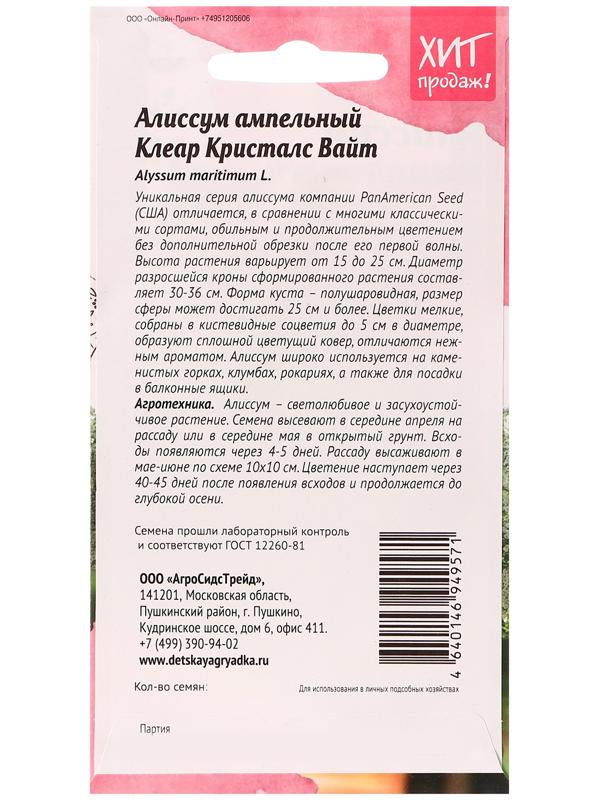 Семена цветов Алиссум 