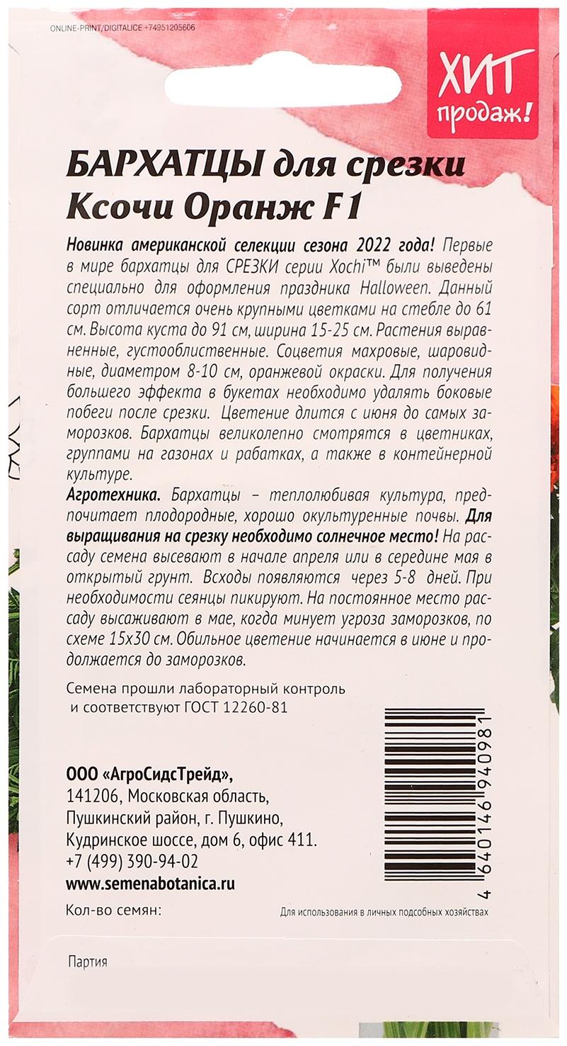 Семена цветов Бархатцы 