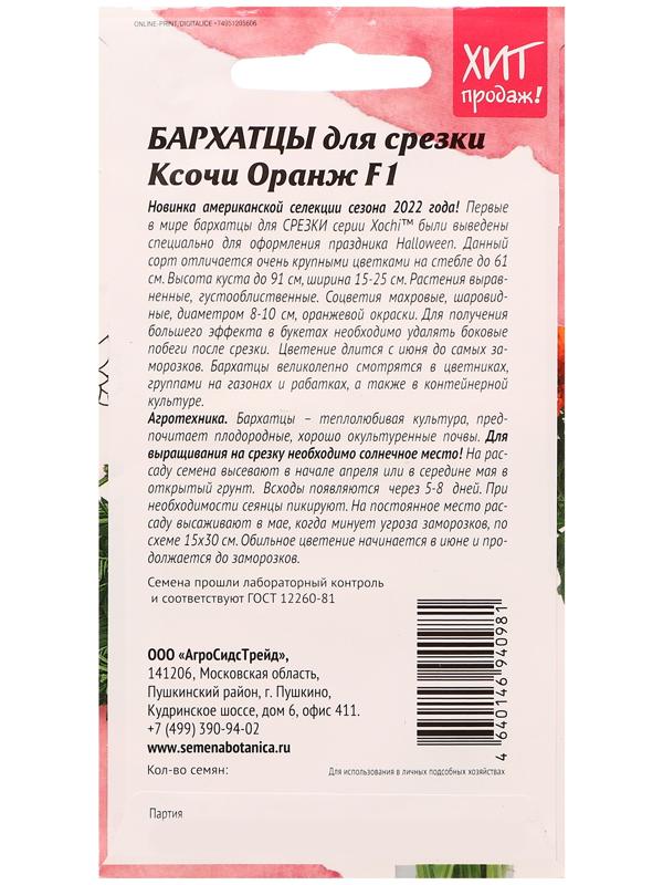 Семена цветов Бархатцы 