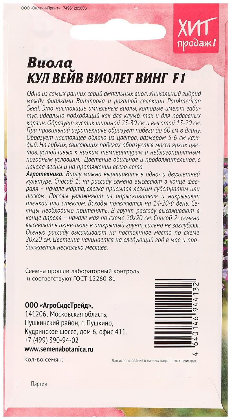 Семена цветов Виола 