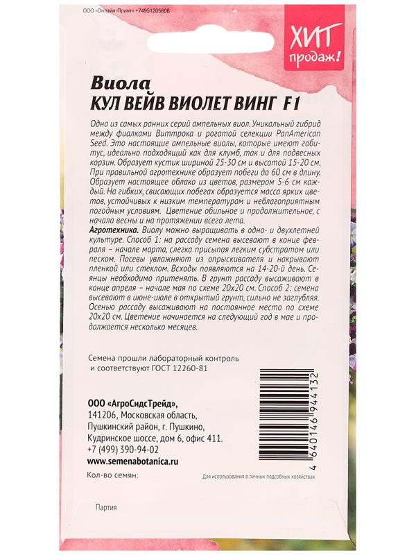 Семена цветов Виола 