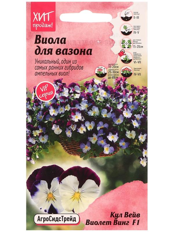 Семена цветов Виола 