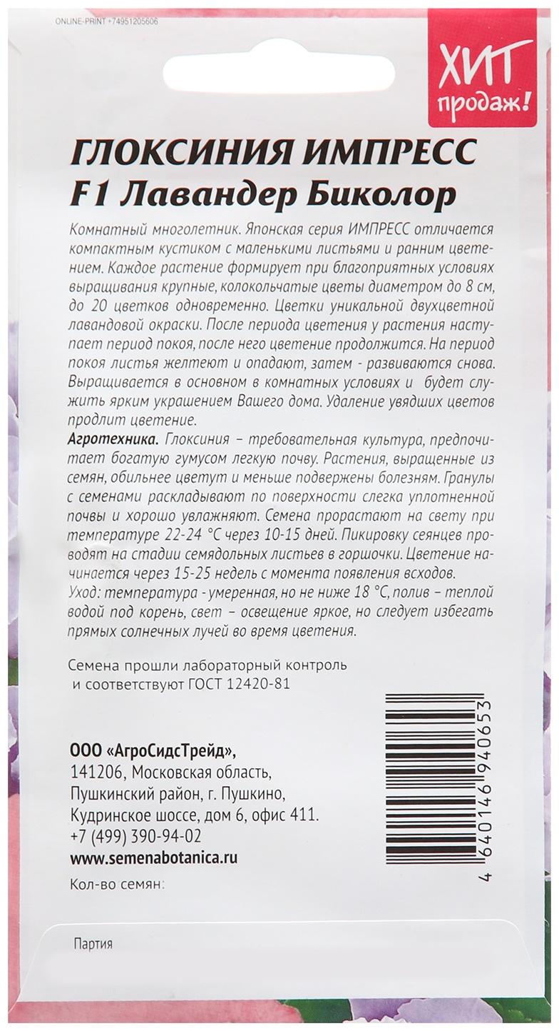 Семена цветов Глоксиния 