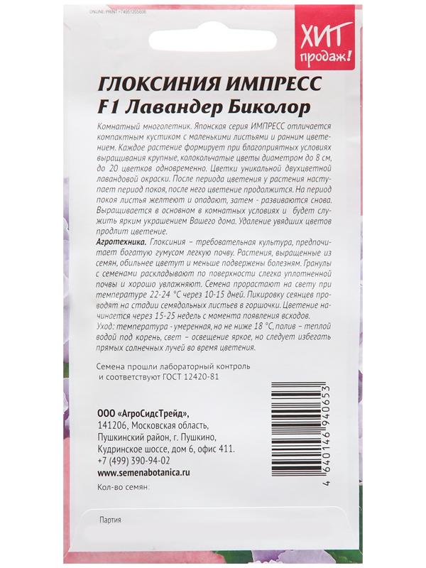 Семена цветов Глоксиния 