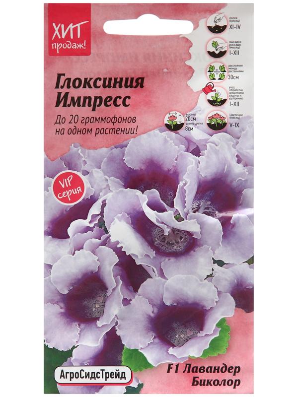 Семена цветов Глоксиния 