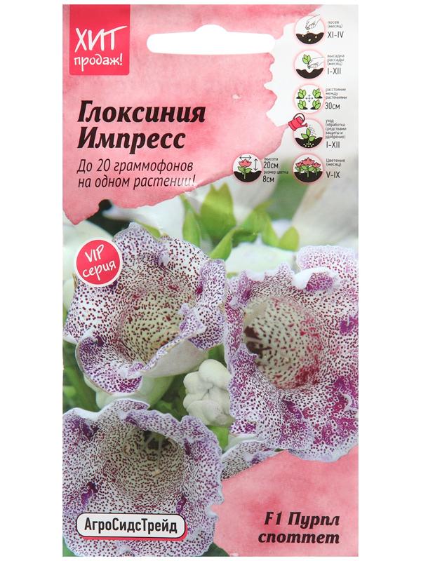 Семена цветов Глоксиния 