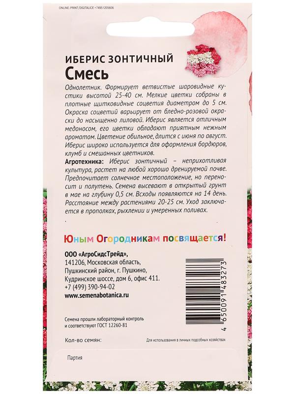 Семена цветов Иберис зонтичный 