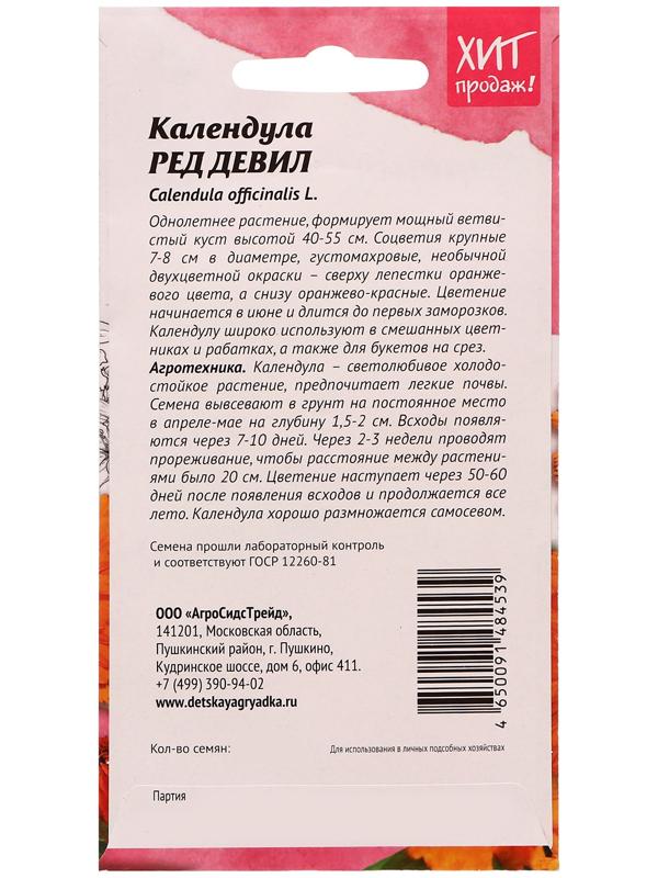 Семена цветов Календула 