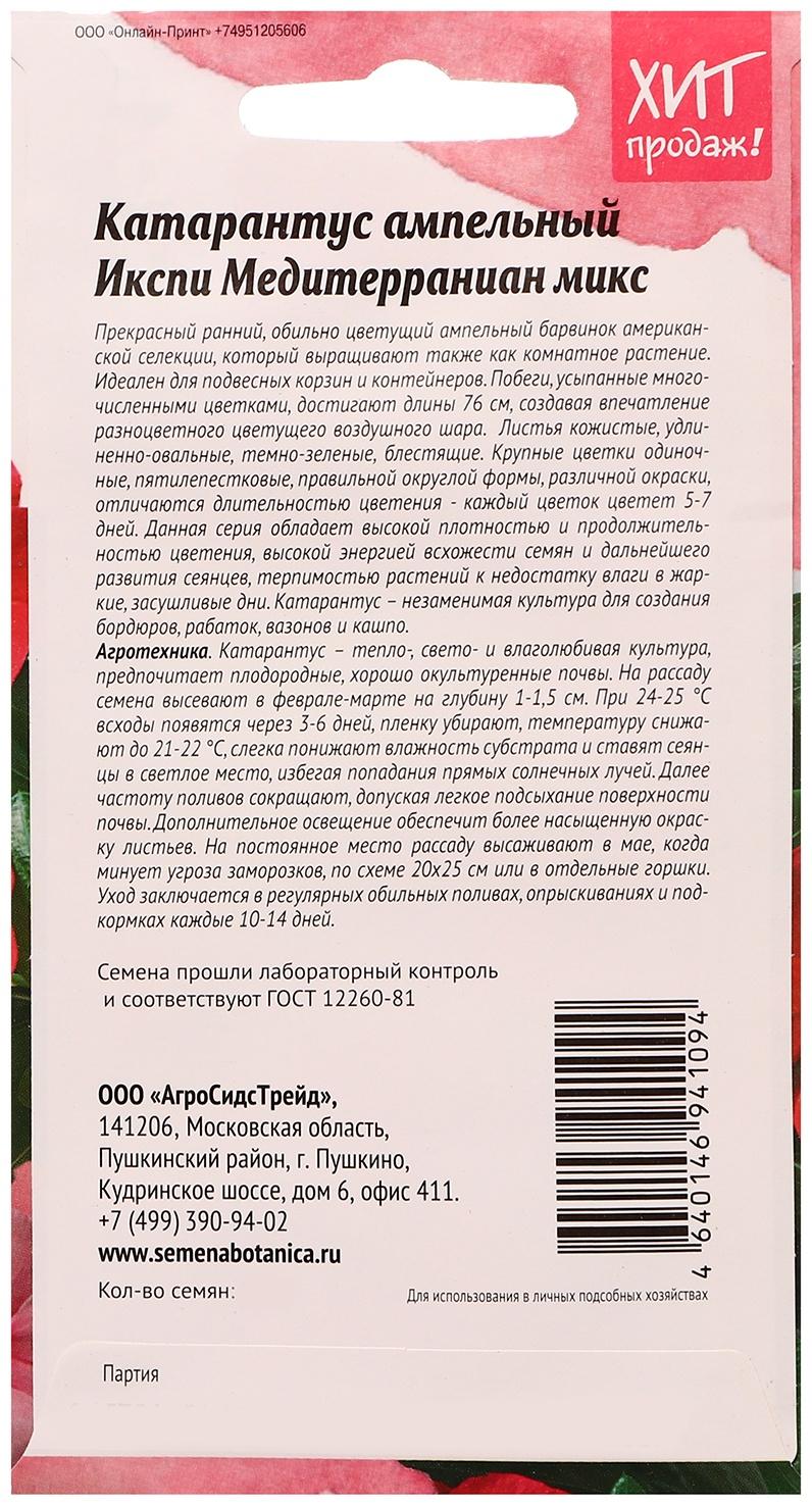 Семена цветов Катарантус 