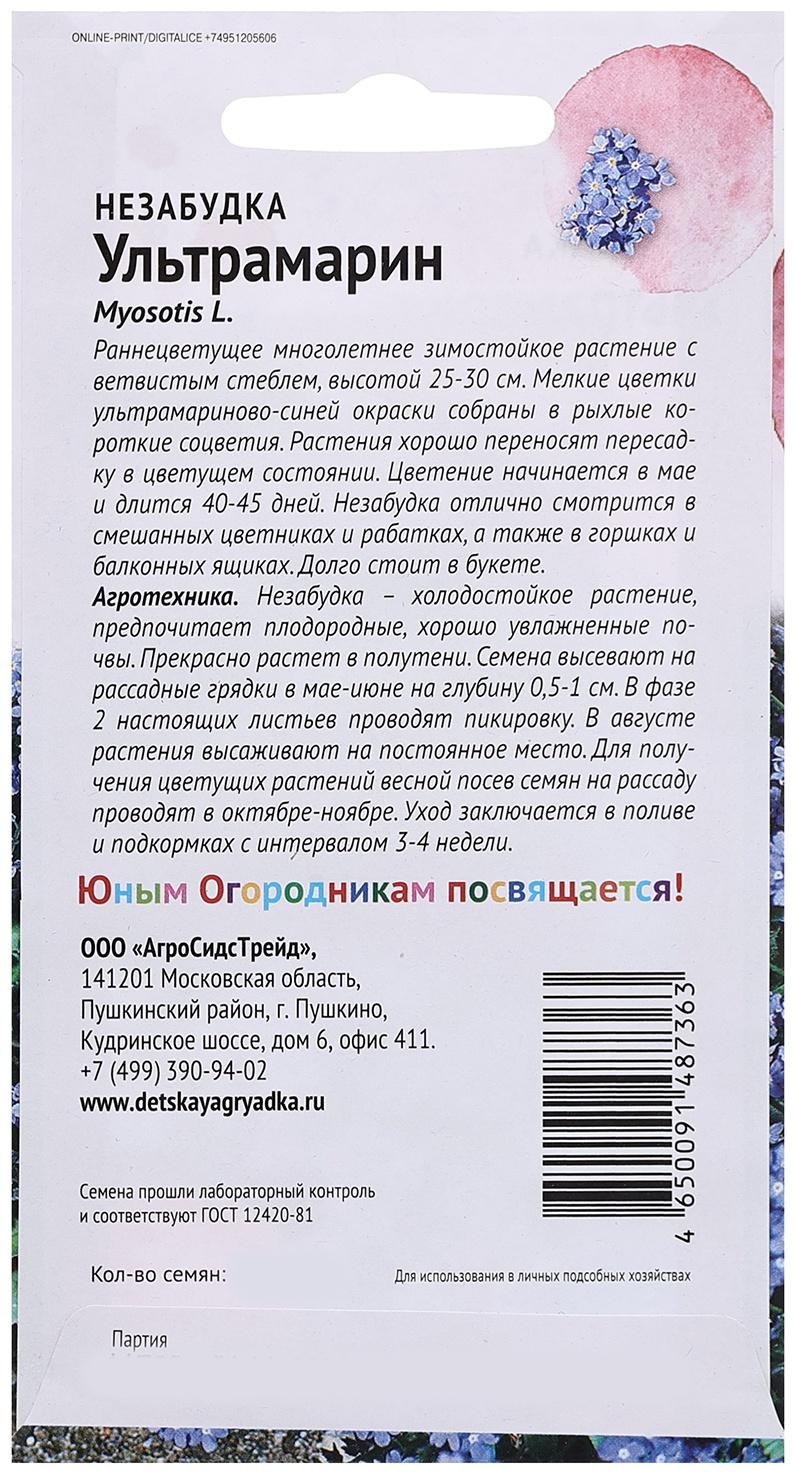 Семена цветов Незабудка 