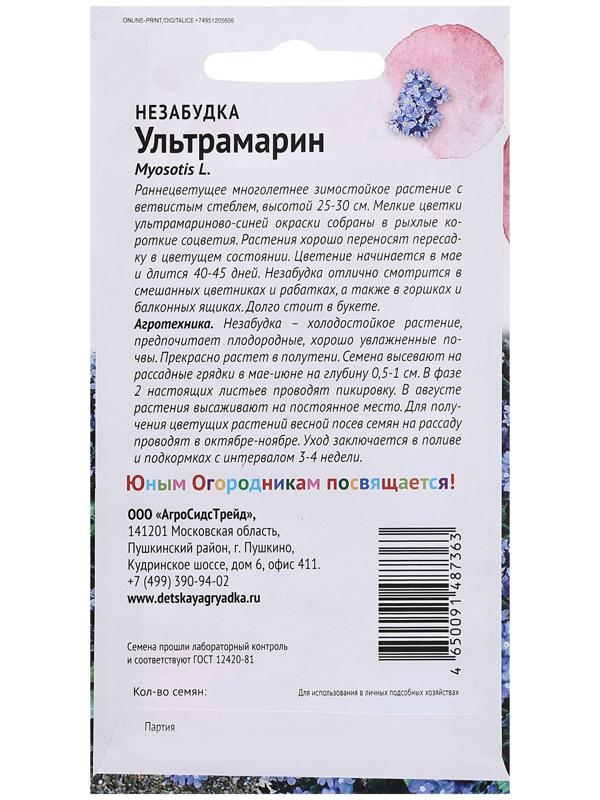 Семена цветов Незабудка 